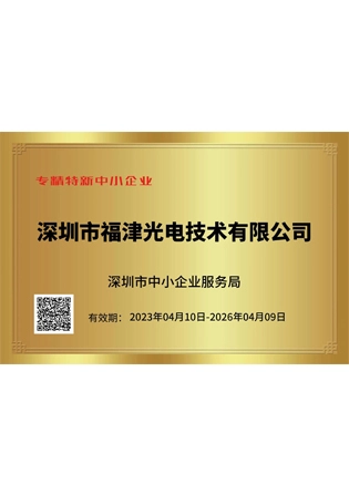 certification de PME spécialisées et sophistiquées